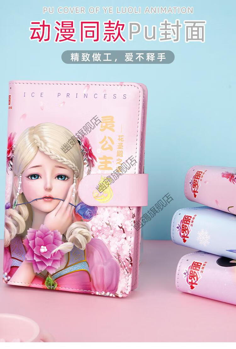 叶罗丽手账本叶罗丽手账本套装少女心可爱文具儿童小学生日记本活页