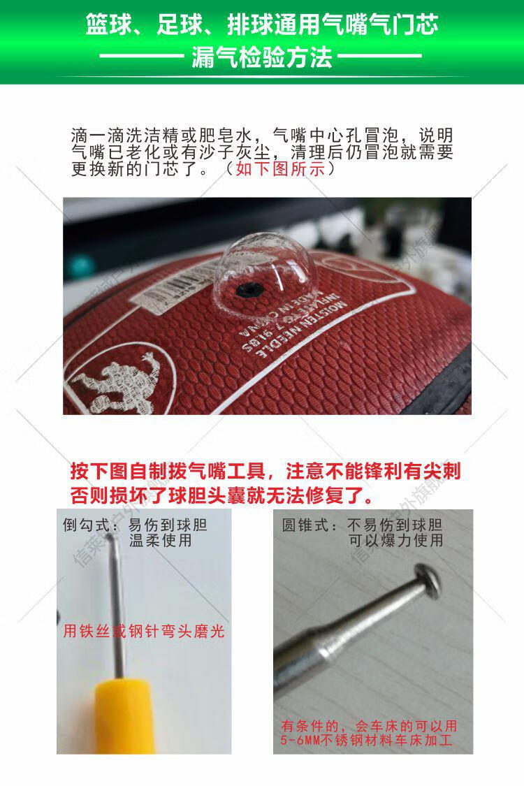 篮球气嘴更换漏气修理详细视频讲解教程足球排球通用气门芯单独起气嘴
