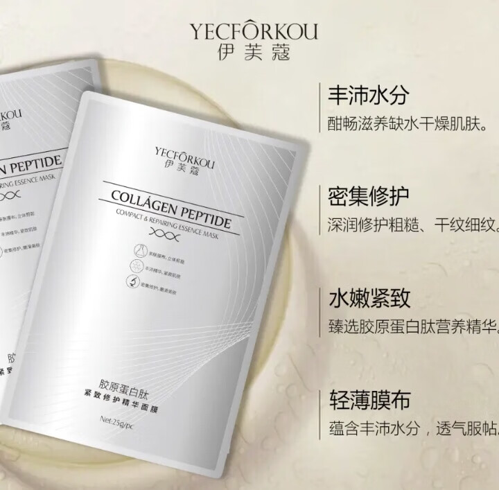 优品定制伊芙蔻胶原蛋白肽密集修护面膜沁现水嫩紧致肌肤一盒五片