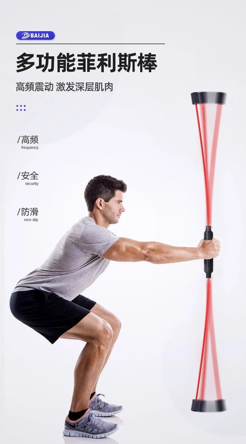 宝利嘉飞力士多功能健身棒菲力士高频震颤弹力棒健身器练腹肌瘦肚子