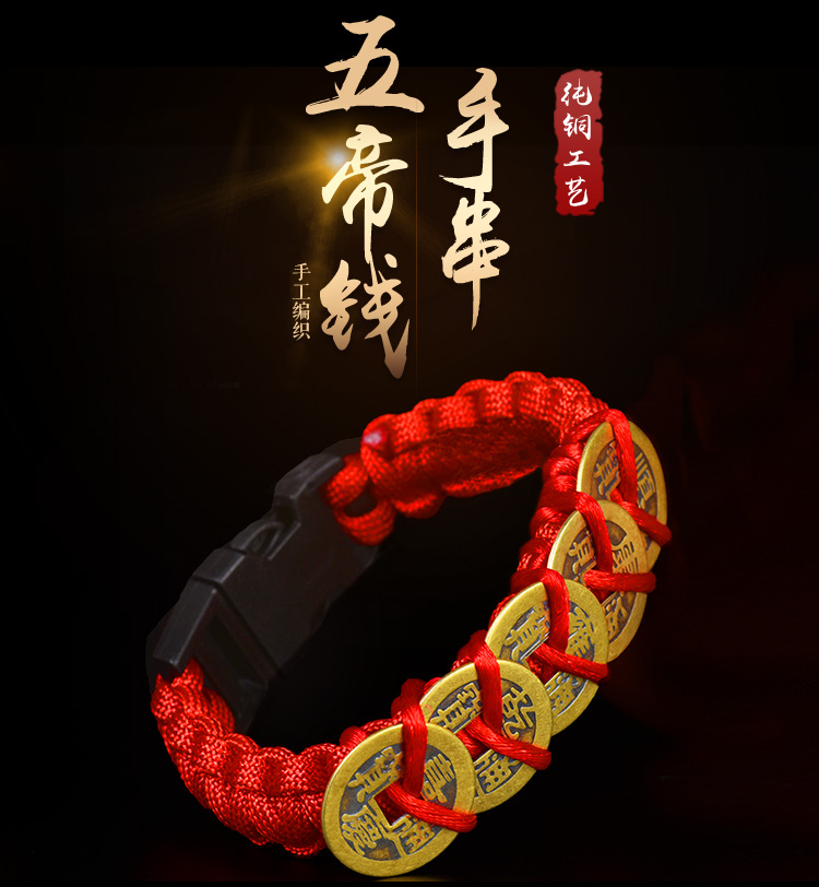 五帝钱真品手链善心堂伞绳五帝钱转真品手工编织运珠招财本命年手链
