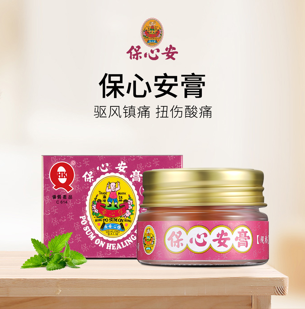 【香港药品】香港直邮 原装正货 香港老牌 油 保心安油 保心安膏 追风
