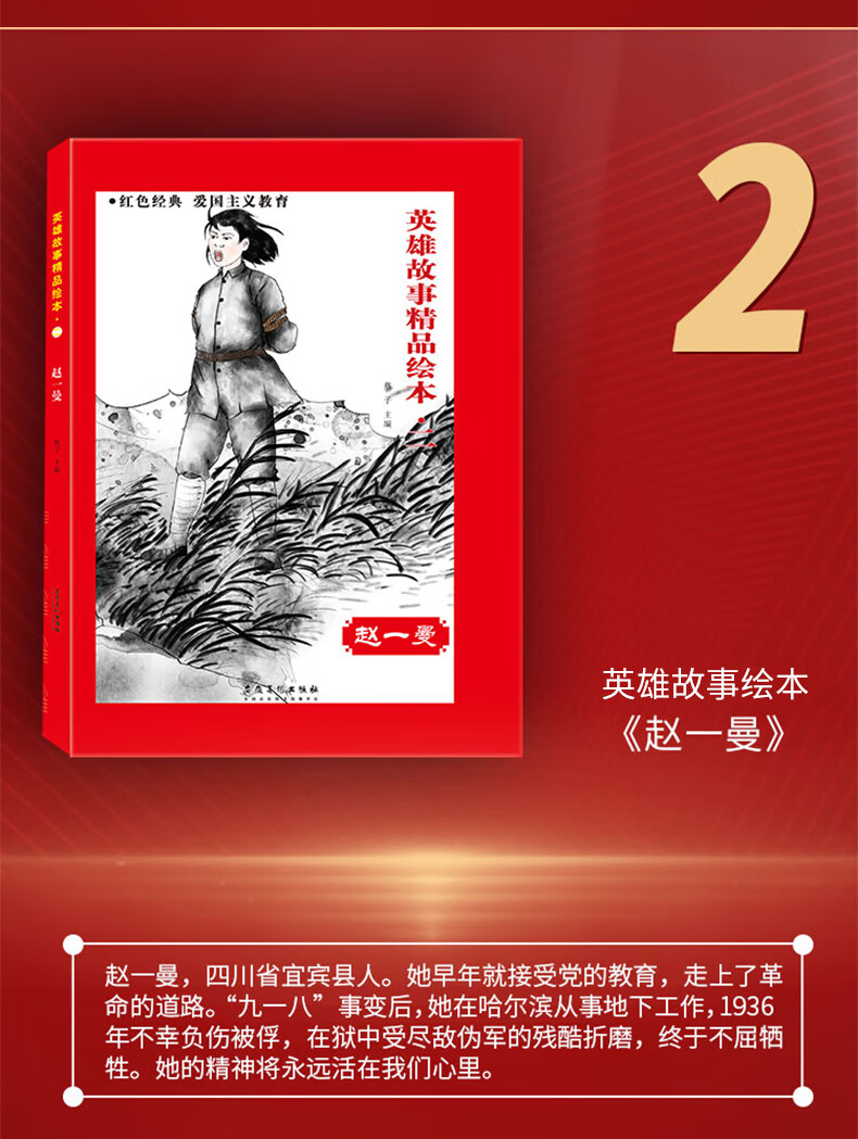 红色经典爱国主义教育英雄故事精品绘本二全5册狼牙山五壮士王二小杨