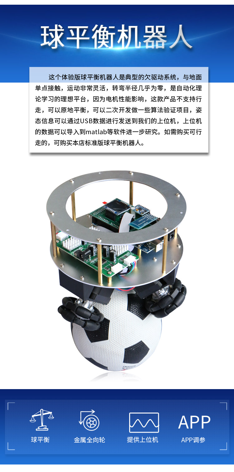 智能球平衡机器人单球站球ballbot球形自平衡体验版瓴乐支持二次开发