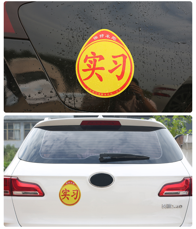 实习警示贴 新手标志车贴 汽车新手上路实习贴女司机新手上路创意标志