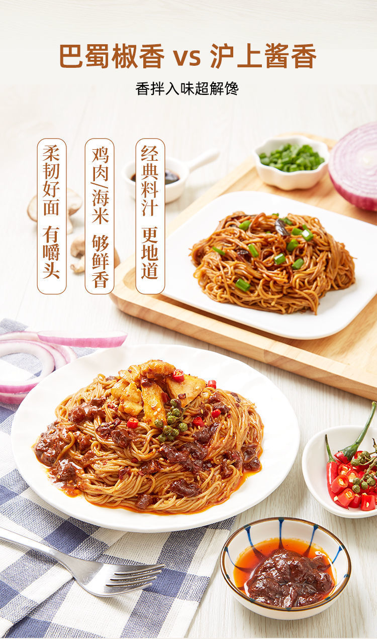 蜀味藤椒鸡拌面开洋葱油拌面沪上风味饱腹方便速食膳食 藤椒味拌面*2