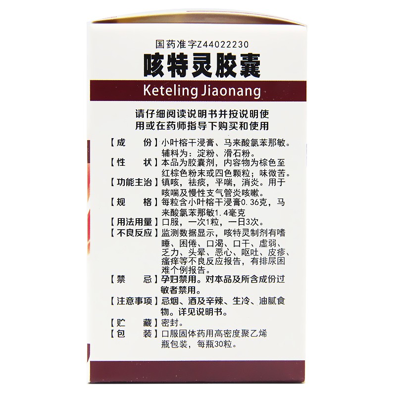 一力制药咳特灵胶囊30粒盒1盒装