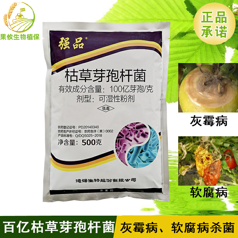 枯草芽孢杆菌100亿芽孢克软腐病青枯病白叶枯病剂500g