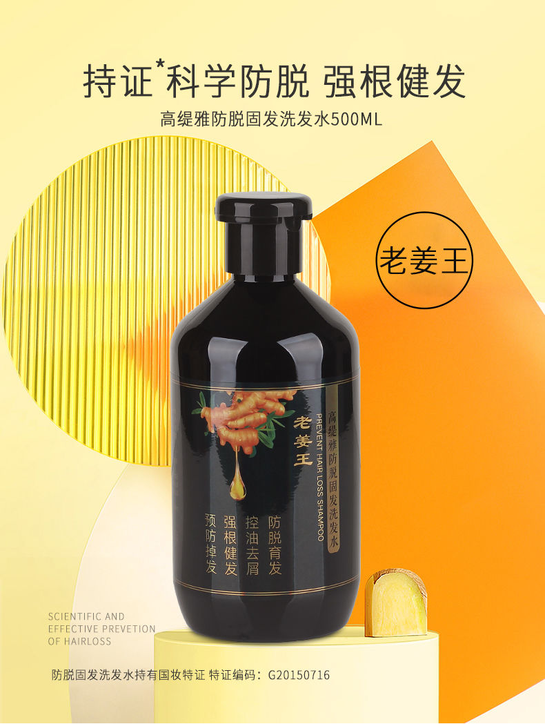 高缇雅生姜洗发水洗头发水控油清爽去屑老姜洗头发水洗发露fenyi 洗发
