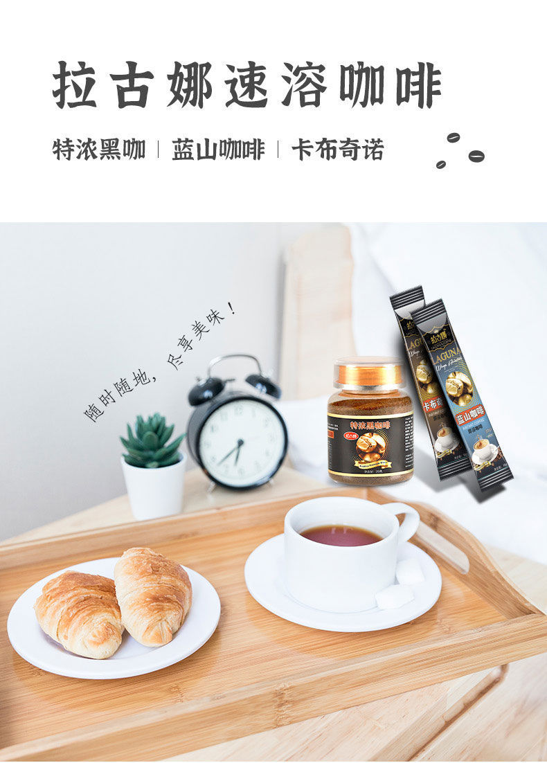 拉古娜蓝山咖啡三合一速溶咖啡粉特浓咖啡粉 黑燃脂 黑咖啡一瓶