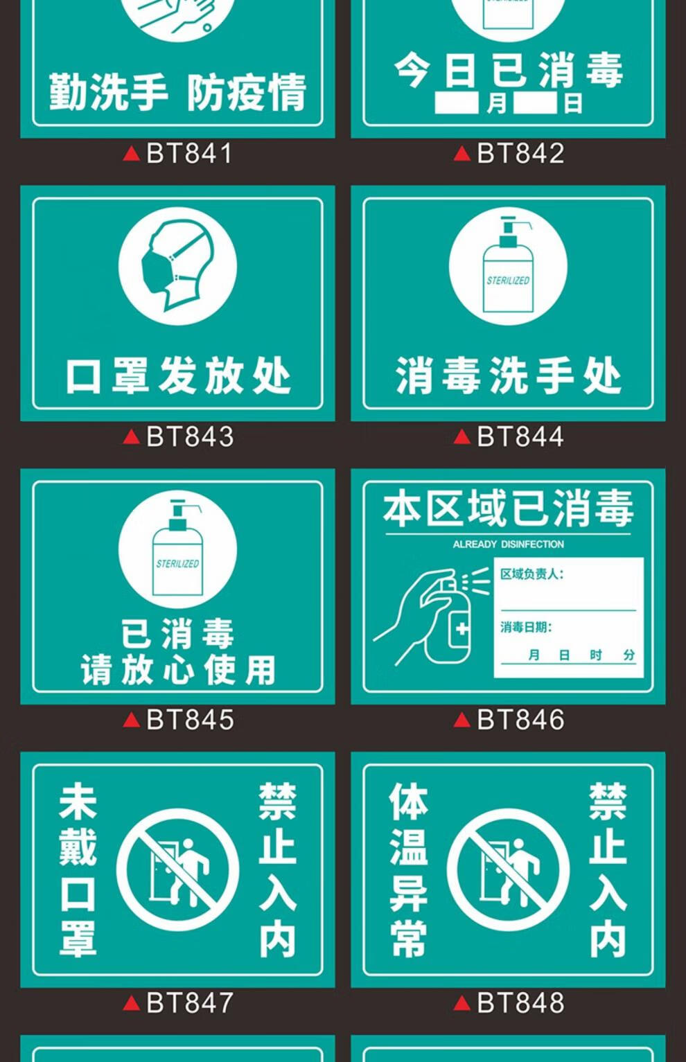 未戴禁止入内警示标志标识标签贴纸定制 bt841勤洗手防疫情(户外pvc)