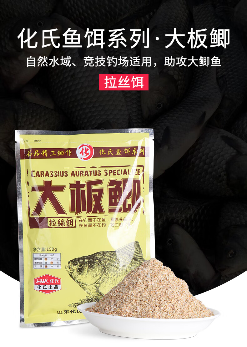 化氏大板鲫饵料野钓鲫鱼开春配方套餐鱼饵休闲竞技4号鲫6号鲫钩鱼鱼食
