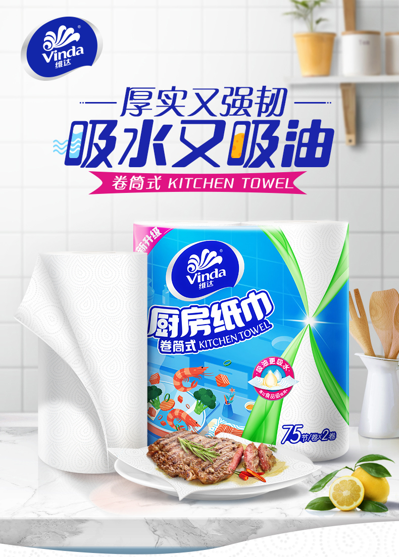 维达厨房纸巾卷纸用纸吸油吸水4提8卷家庭专用专用吸油纸ce