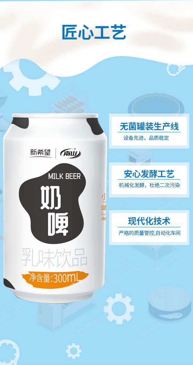 海伦斯口味奶啤 网红饮料 新希望奶啤【300ml*12罐】礼盒【图片 几耨