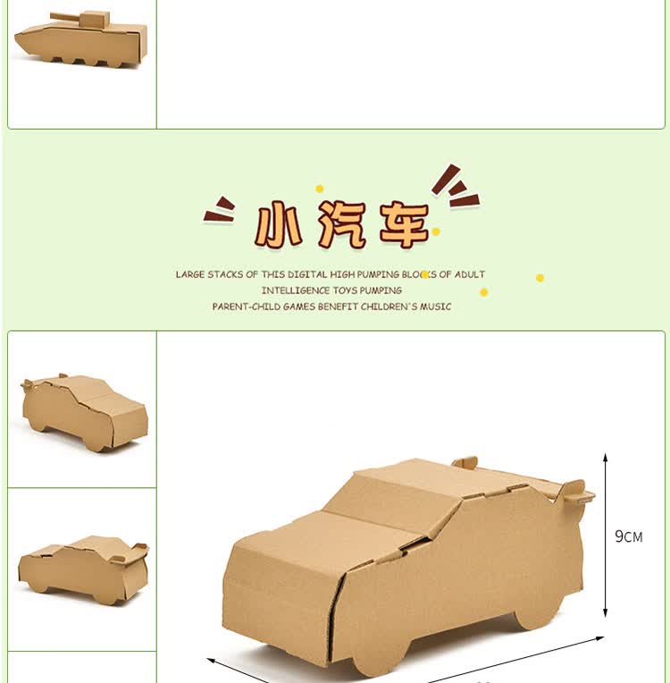儿童手工纸盒小汽车纸板飞机坦克制作材料幼儿园diy纸箱恐龙玩具 杏色