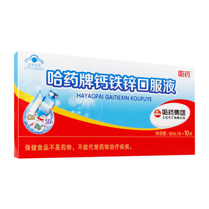 哈药牌 钙铁锌口服液 10支 补充钙铁锌 1盒