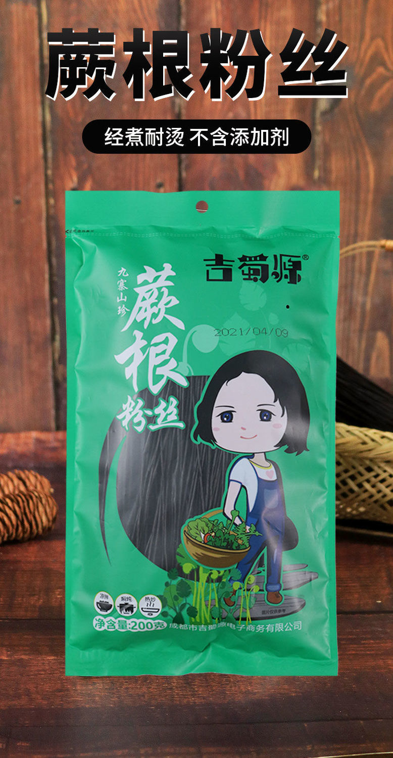 吉蜀源蕨根粉袋装厥根粉丝粉条干货凉拌菜不带调料四川特产3袋蕨根粉3