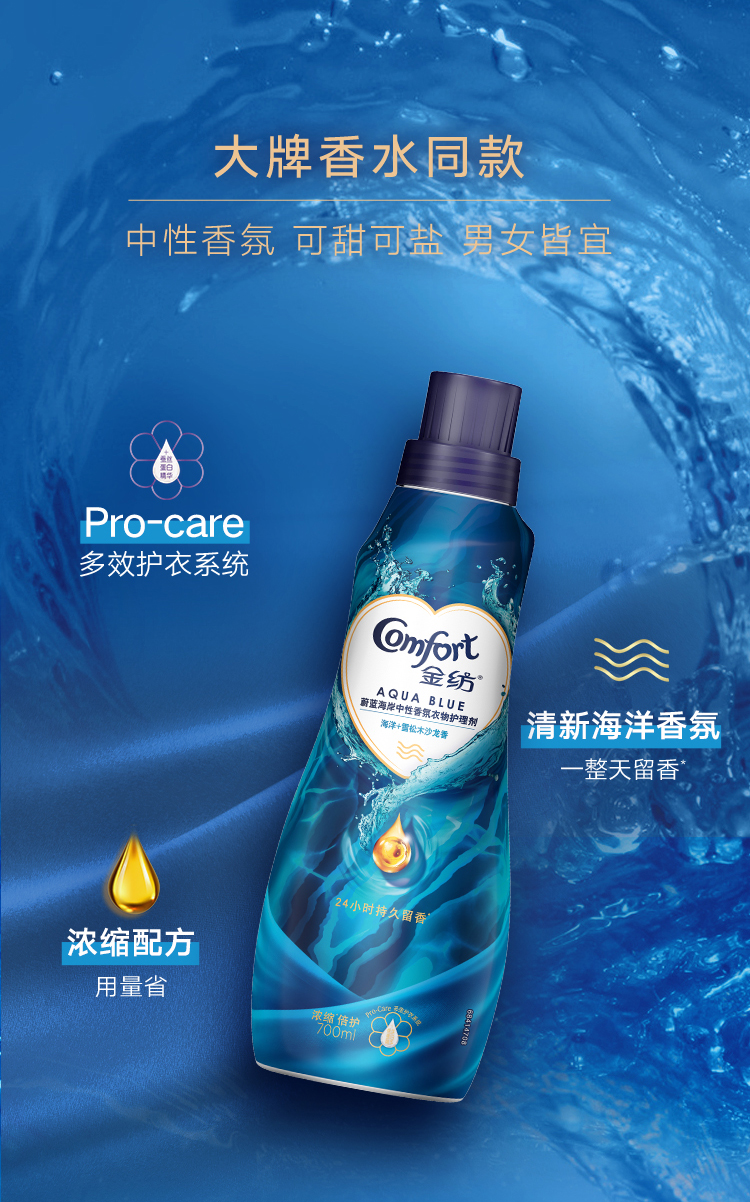 金纺柔顺剂植萃香氛700ml衣物护理剂柔软护形浓缩型持久留香三款香味