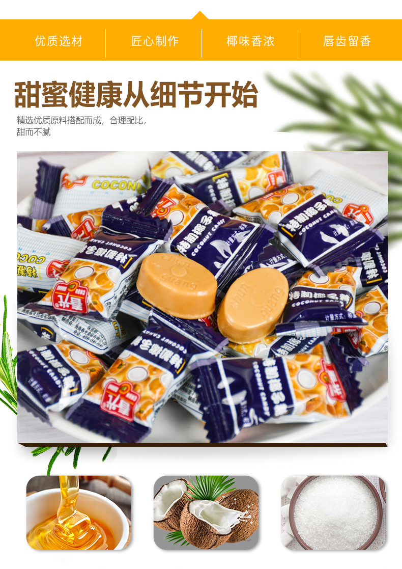 春光特制椰子糖500g散装海南特产正宗东郊椰林椰子味硬糖果老包装特制
