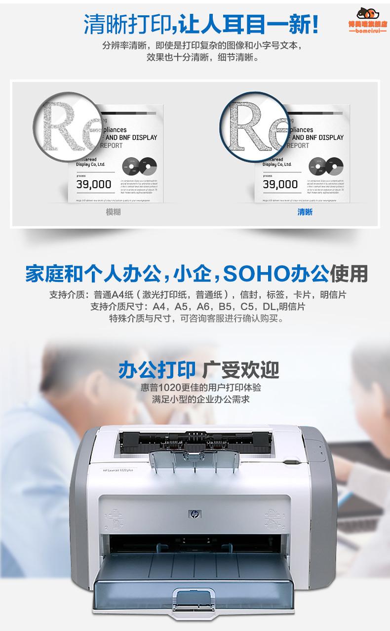 全新hp惠普打印机全新hp惠普1020plus黑白激光打印机a4家用办公手机