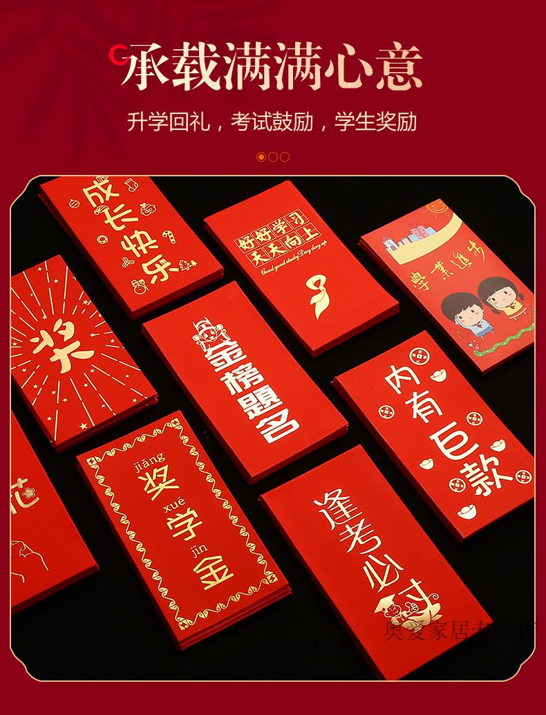 前程似锦升学宴学业进步红包袋学生奖励学习个性创意定制 好好学习