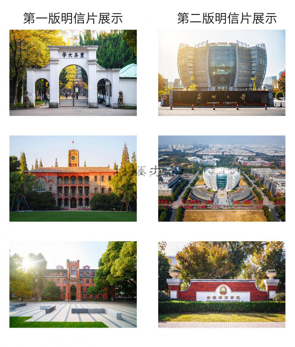 苏州大学明信片 苏大明信片 苏大海报名校明信片苏州大学纪念品 苏州