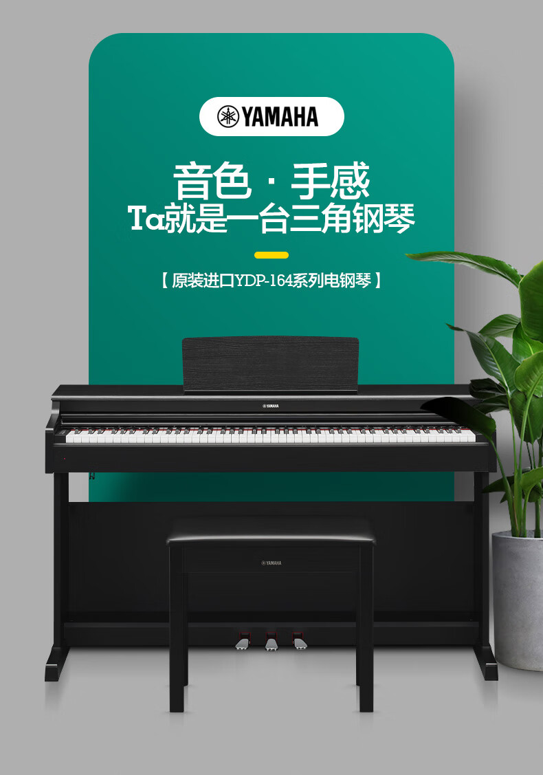 雅马哈电钢琴ydp164163旗舰88键重锤家用数码钢琴yamaha黑色标配