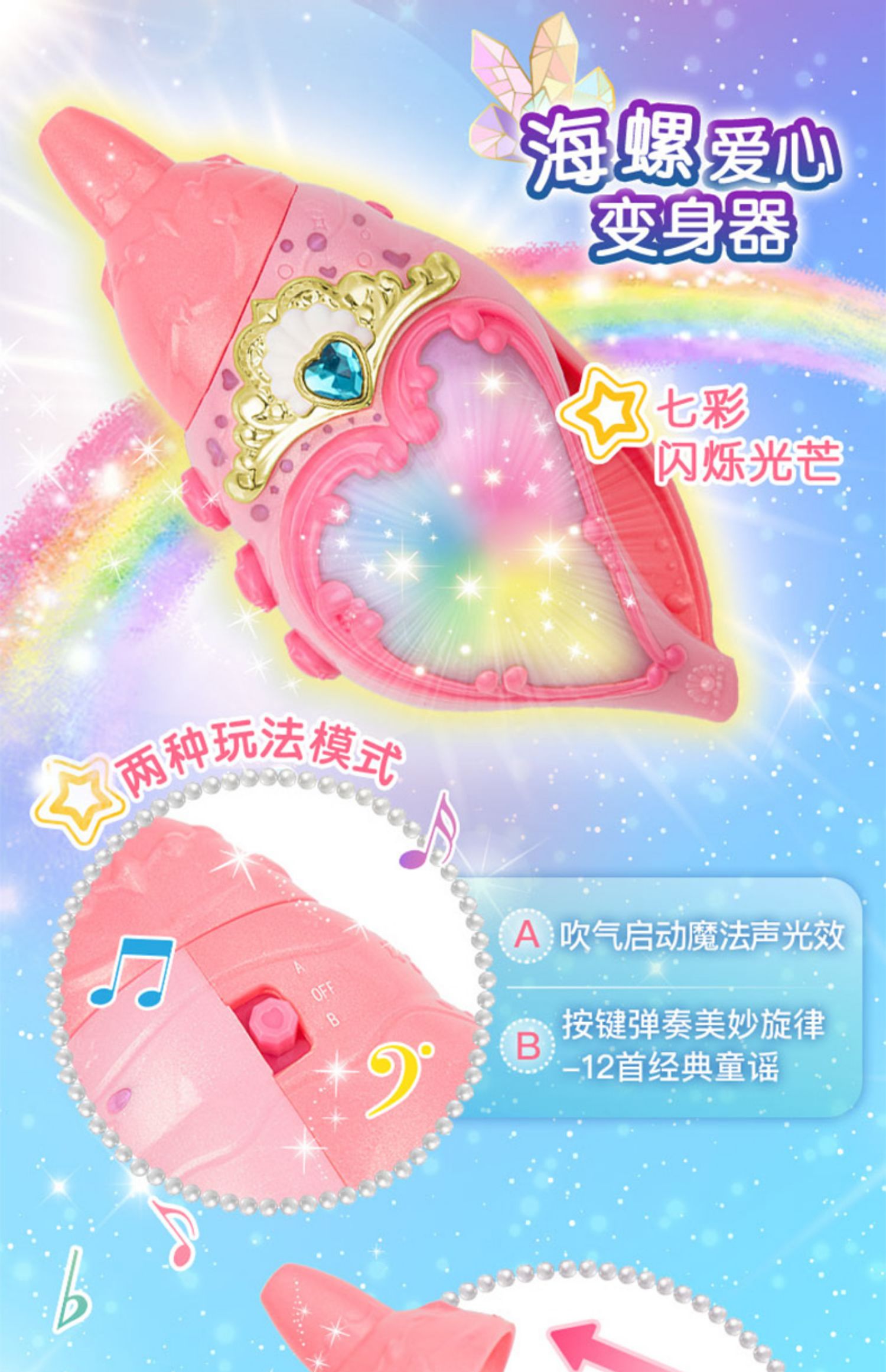 *xq 魔法海萤堡巴拉巴拉小魔仙凌海昕彩虹魔法套装巴啦啦海萤堡2魔法