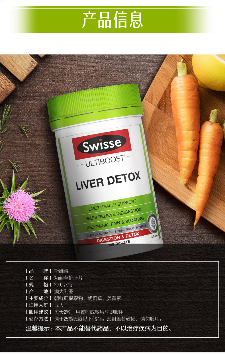 swisse斯维诗 奶蓟草护肝片200片/瓶养肝护肝 加班熬夜烟酒人士常备