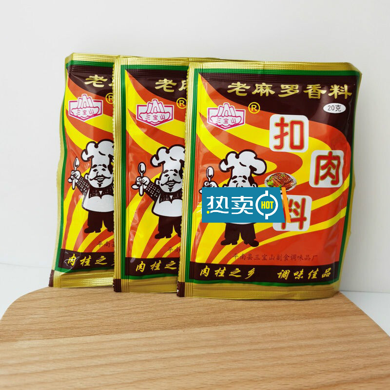 老麻罗扣肉料广西香料扣肉粉调味料五香粉叉烧料三宝山牌五香粉10包
