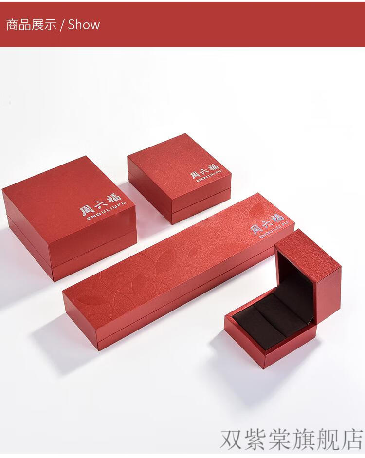 周六福首饰盒新款红色周六福首饰包装盒子戒指盒吊坠盒项链盒手镯盒