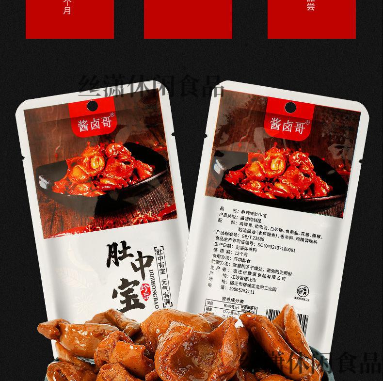麻辣味肚中宝下酒菜鸡小肚休闲香辣网红零食小吃批发 麻辣肚中宝20包