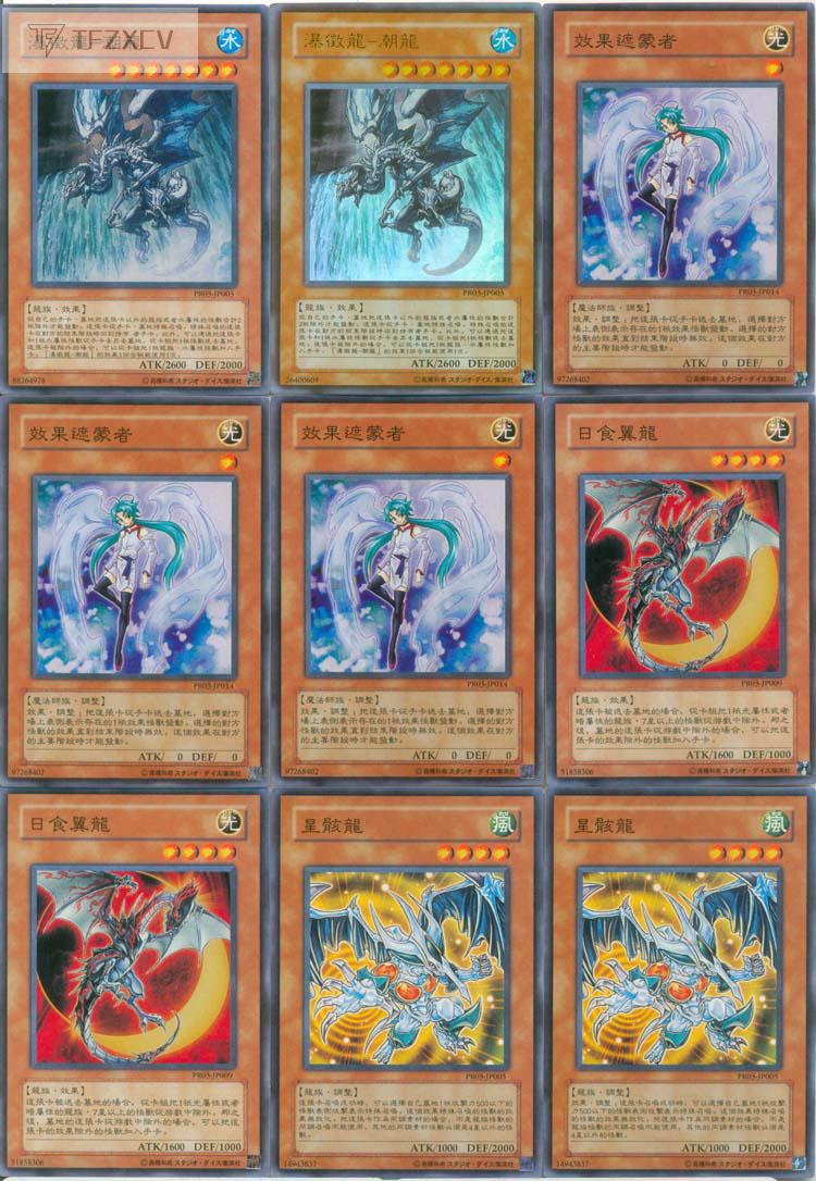 出笼猛兽-八征龙暴怒卡组 50张征龙卡组 55张以下卡图卡表是店家随机