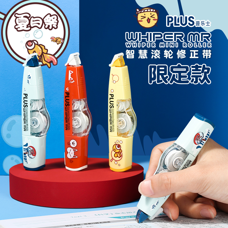 普乐士日本plus普乐士夏日祭限定大容量可换替芯修正带透明可爱少女心