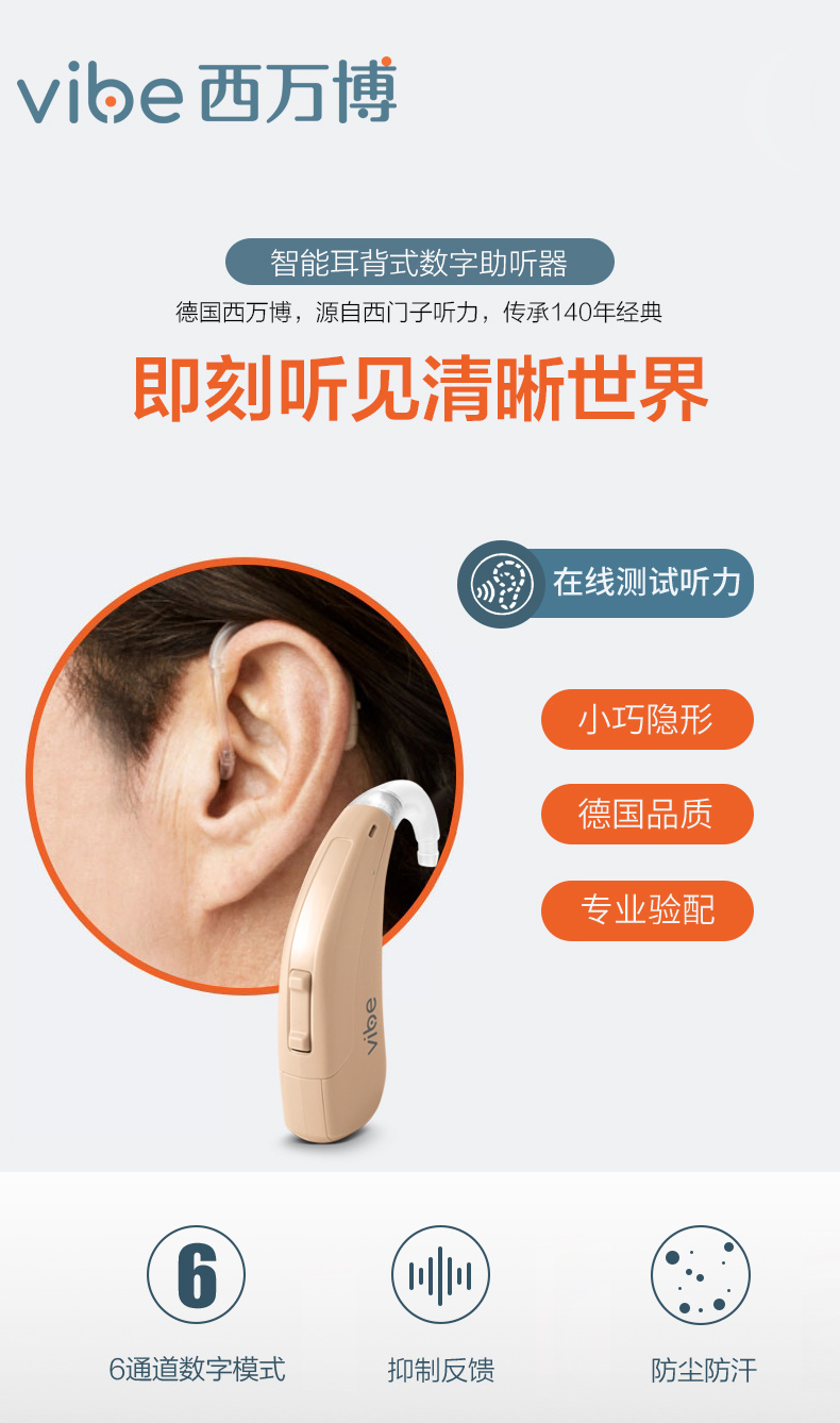 西门子西万博助听器老年人专用耳聋耳背式隐形助听器 sp6 心动升级款