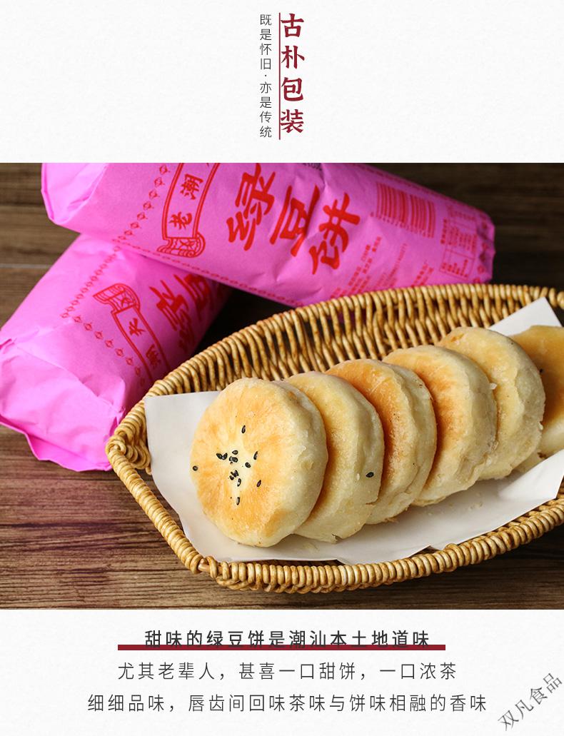 潮汕朥饼320g1筒潮汕绿豆饼潮州特产糕点朥饼惠来手工薄皮潮汕绿豆饼