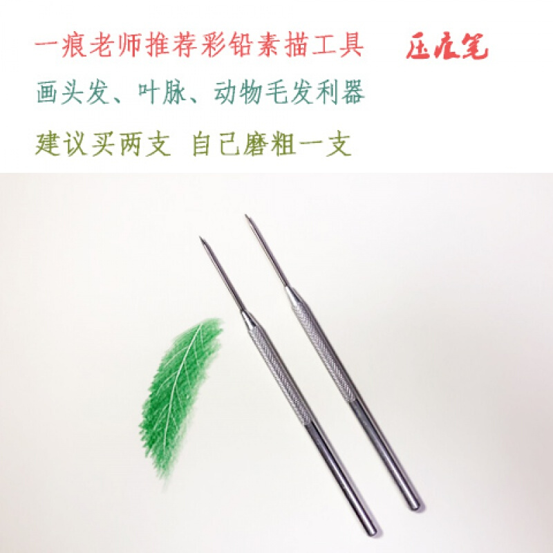 彩铅压痕笔画彩铅工具画发丝叶脉动物毛发压痕笔单支