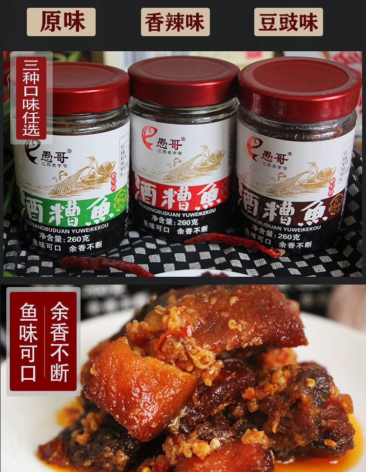 江西特产酒糟鱼下饭菜香辣鱼块瓶装九江糟鱼即食豆豉鱼开胃菜二瓶香辣