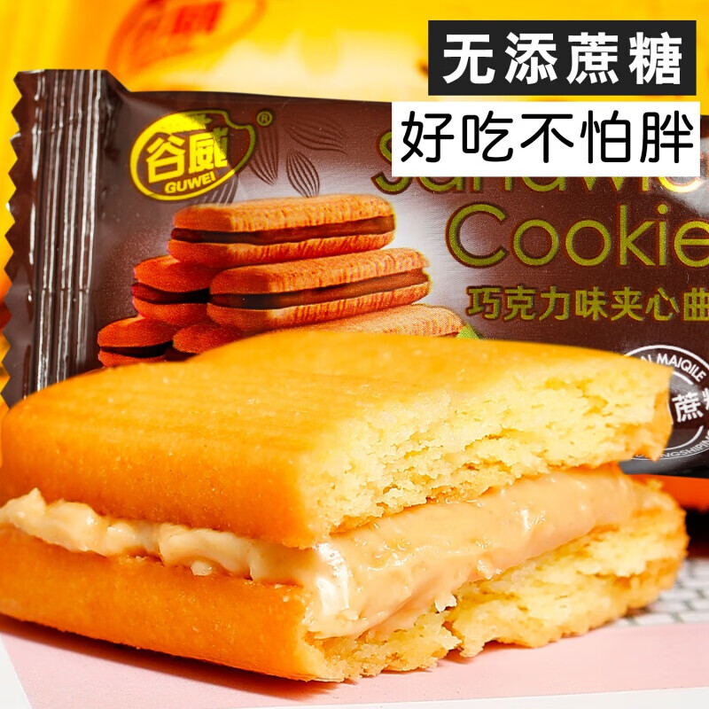 精黑巧克力柠檬夹心曲奇糖尿病人木糖醇饼干食品孕妇小零食 柠檬 250g