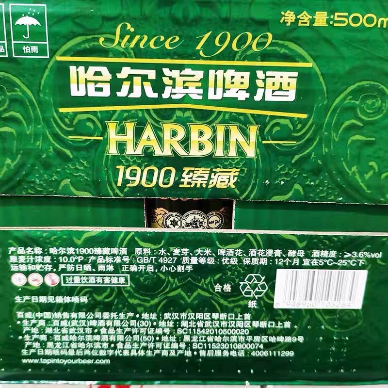 哈啤1900 哈尔滨啤酒1900臻藏听装易拉罐装500ml*12罐哈尔滨原产地