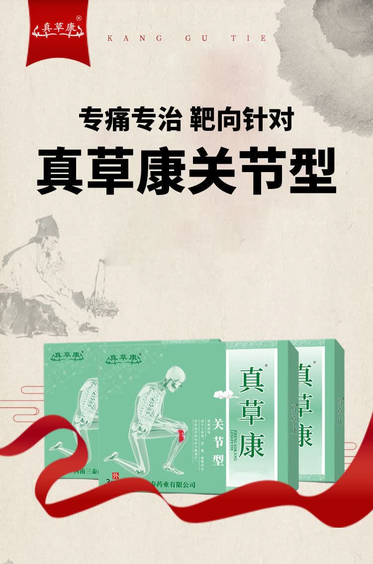真草康冷敷贴 黑膏贴 骨刺滑膜积液积水半月板损伤疼痛訷器老寒l腿贴