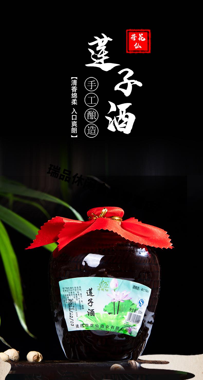 荷花仙浙江建德特产白酒48度莲子酒纯莲酿造500ml坛装清香型白酒