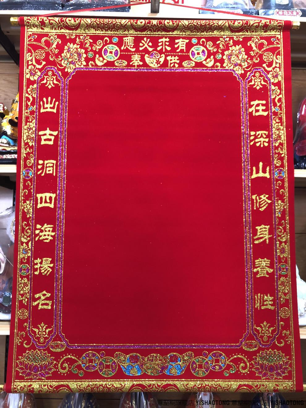 出马仙堂单三尺三堂单出马保家仙家堂口布红黄仙榜厚绒布烫金上方下方