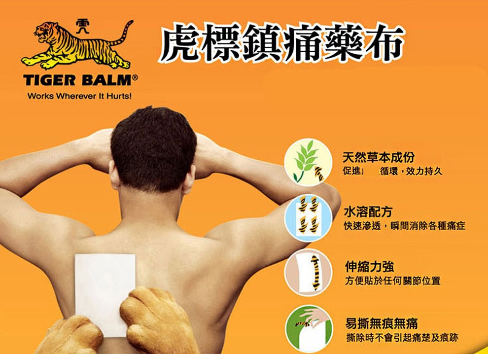 jd物流泰国虎牌膏x药贴虎标tigerbalm止痛药布贴带辅助贴泰国原版原装