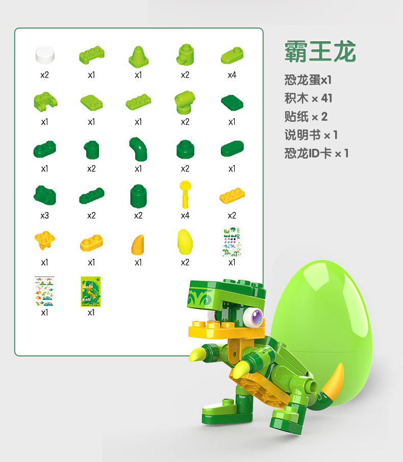 拼插积木恐龙蛋生百变布鲁克拼装玩具男女孩 积木恐龙蛋-梁龙【图片