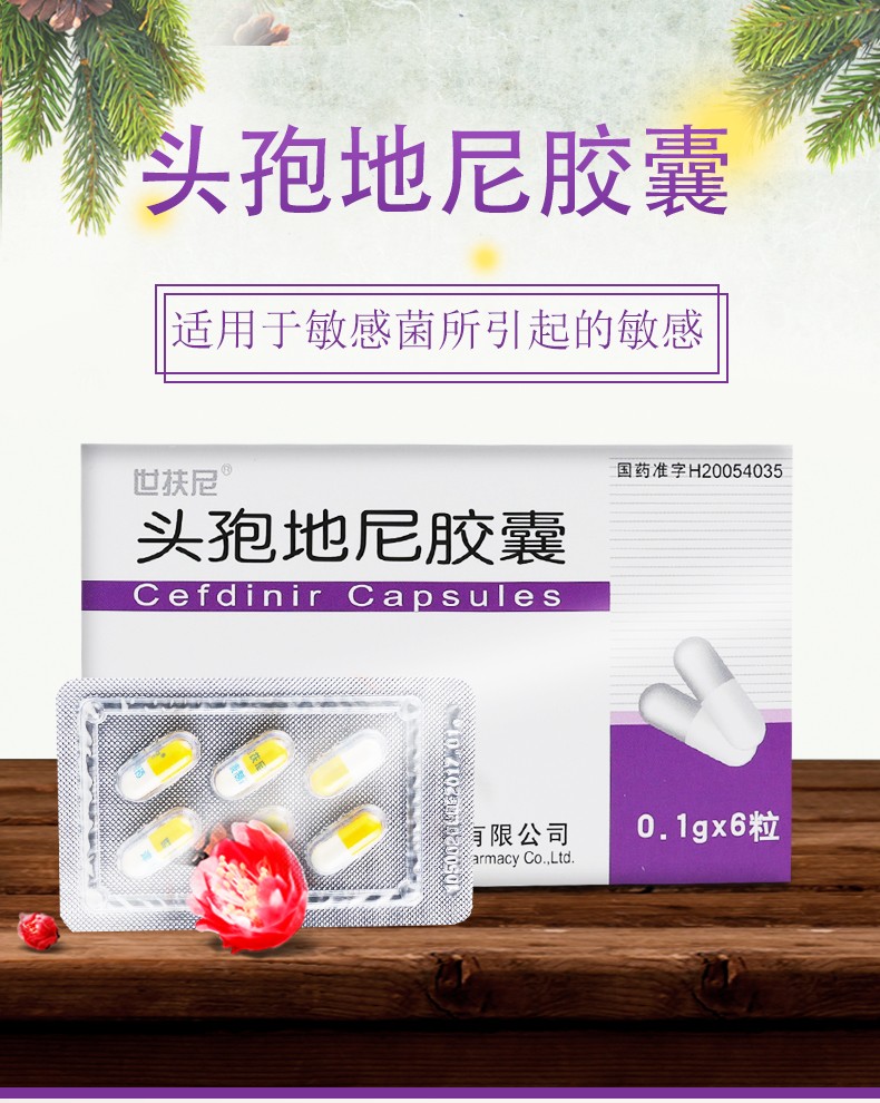 【药房直售】世扶尼 头孢地尼胶囊 0.