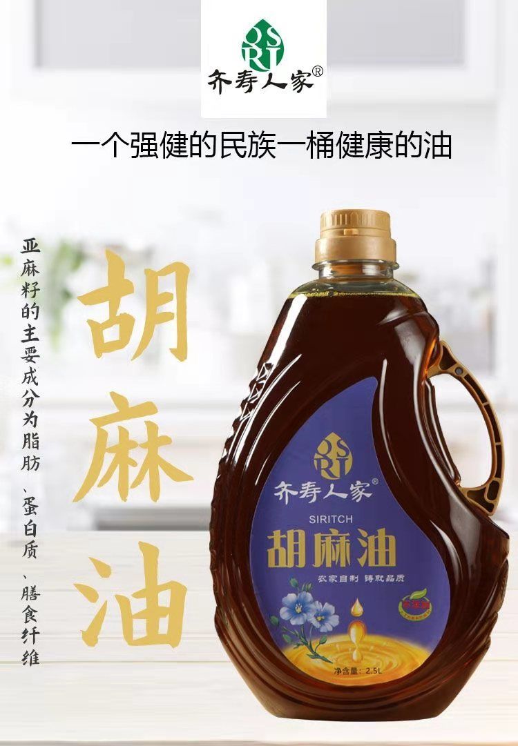 油胡麻油亚麻籽食用油 纯胡麻籽 甘肃特产物理压榨油 齐寿人家胡麻油