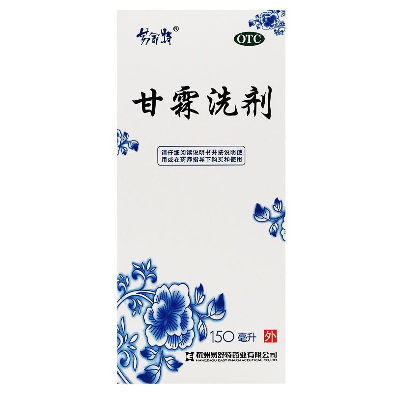 易舒特 甘霖洗剂 150ml/瓶 清热除湿 祛风止痒 1盒装
