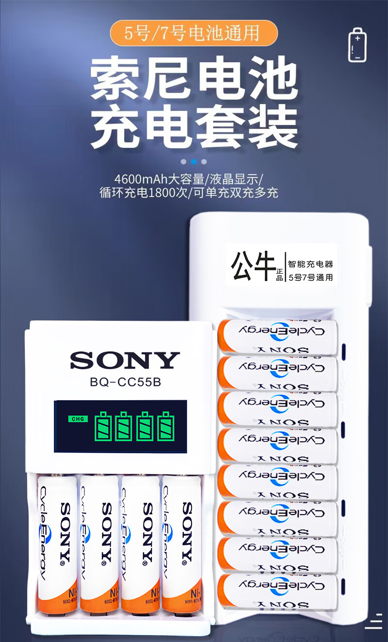 索尼(sony)5号充电电池套装7号五号玩具七号遥控器麦克风话筒大容量 4