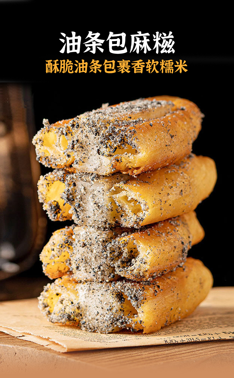 油条包麻糍半成品早餐 儿童速冻食品油炸小吃糍粑包油条软糯 白糖黑